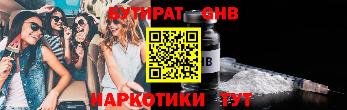 БУТИРАТ бутик  Вход с VPN  Заводоуковск 