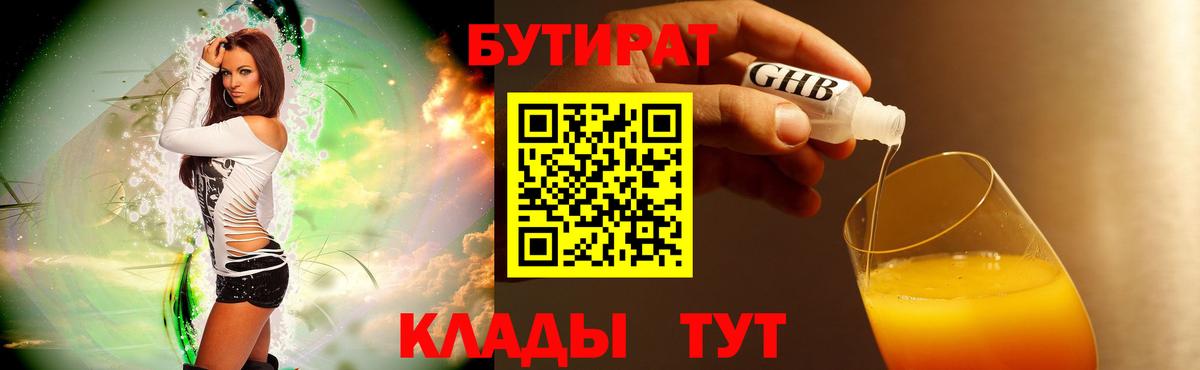 БУТИРАТ жидкий экстази Заводоуковск