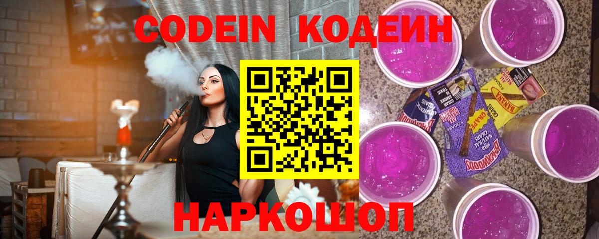 Заводоуковск  Кодеиновый сироп Lean напиток Lean (лин)  Вход с VPN  Кодеиновый сироп Lean напиток Lean (лин) 