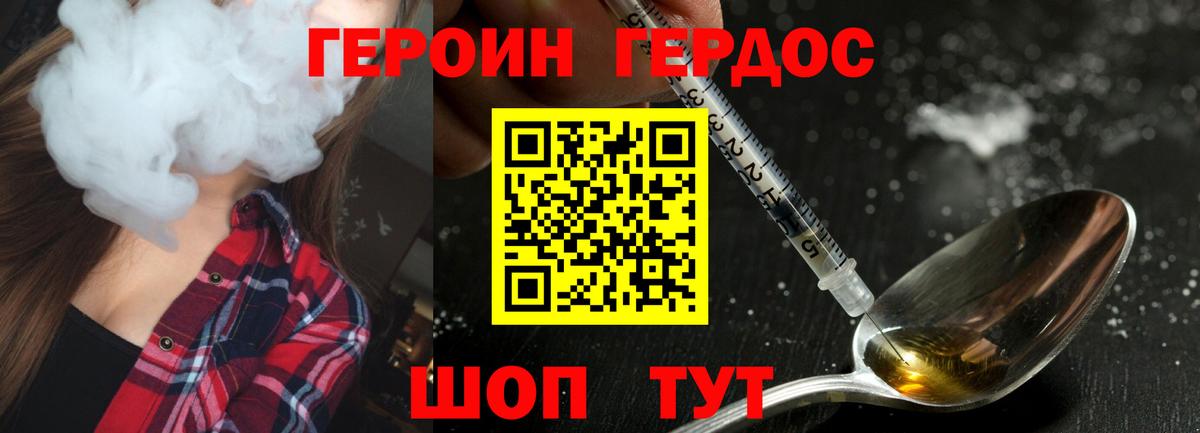 ГЕРОИН  Героин афганец  Вход с VPN  Заводоуковск 