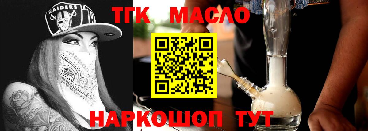Дистиллят ТГК THC oil Заводоуковск